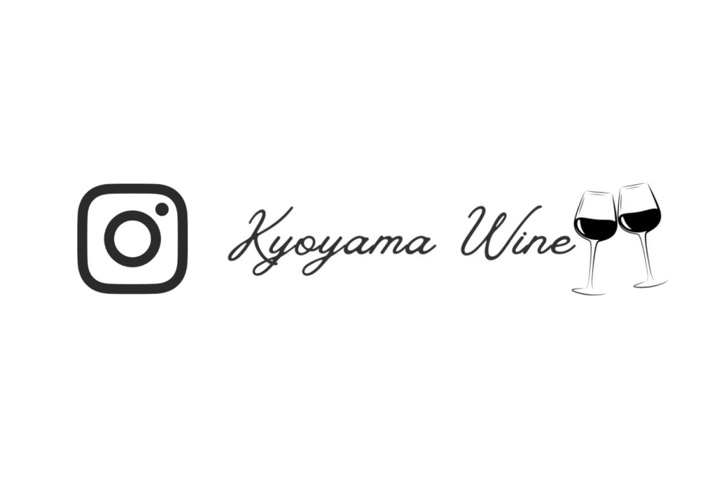 Kyoyama Wine（京山ワイン）インスタグラム