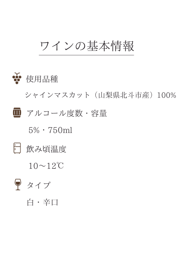 ハイディワイナリー:ShineMuscat Still Wine 2025