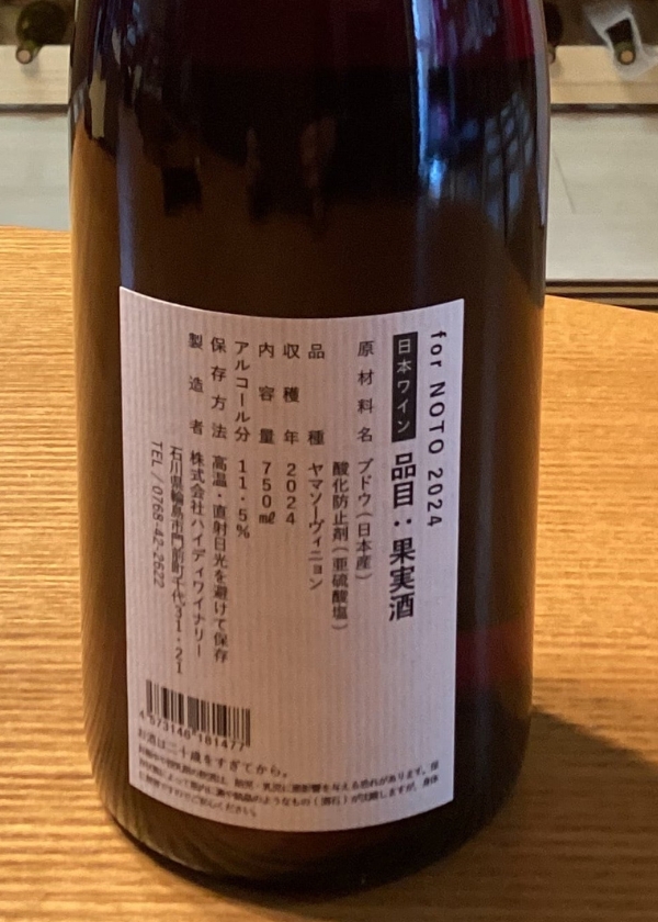 for Noto 2024 フルボトル