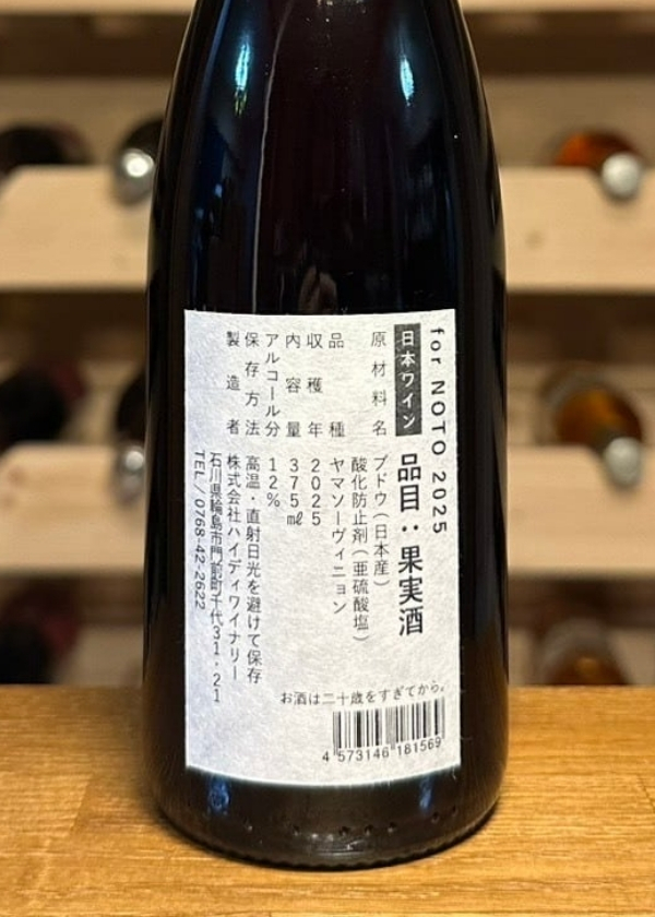 for Noto 2025 ハーフボトル