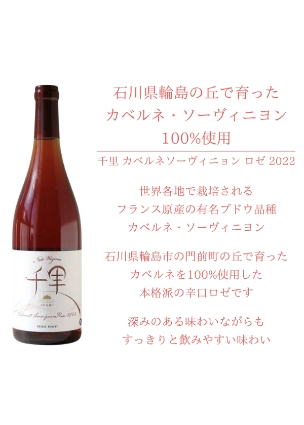ハイディワイナリー:千里カベルネソーヴィニョン ロゼ 2022