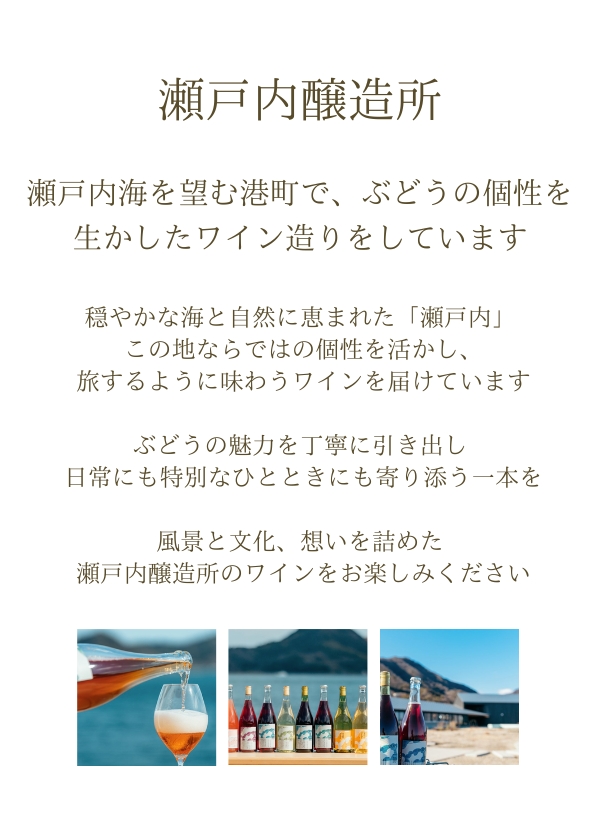 瀬戸内醸造所:徳佐シードル 2021
