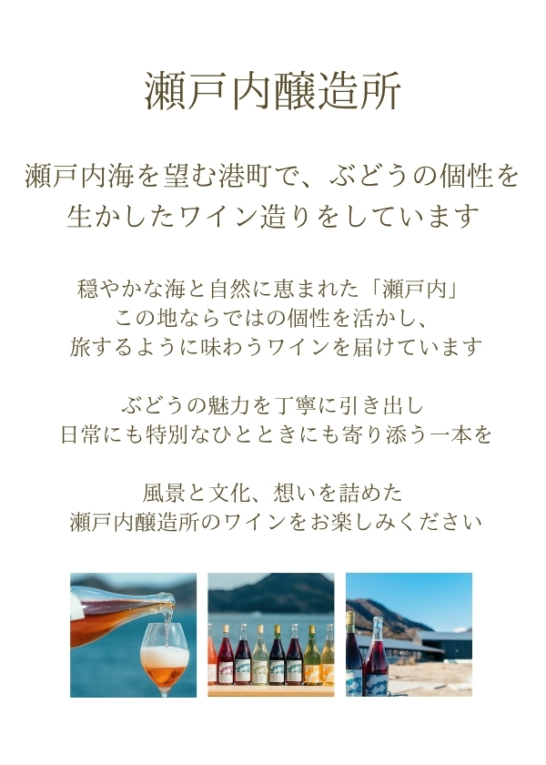 瀬戸内醸造所:iyasaka Blanc 2023