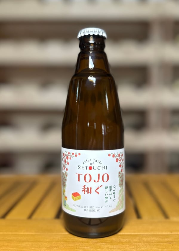 瀬戸内醸造所:小瓶シードル「TOJO 和ぐ」